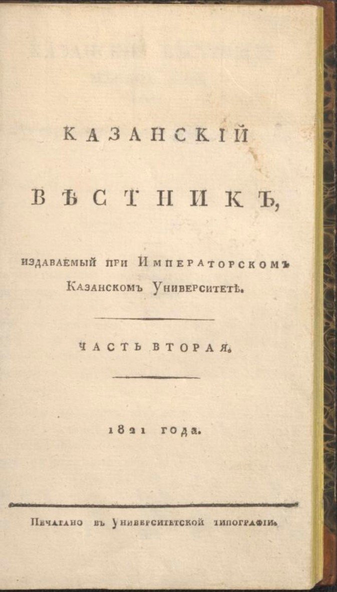 The title page of a book written in Russian.