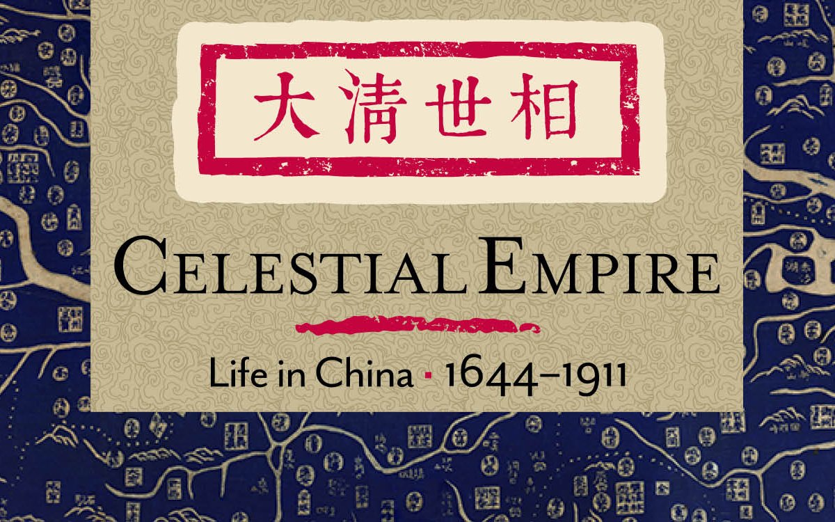 Crop of Complete Map of the Everlasting Unity of the Great Qing between 1796 and 1820 with exhibition branding Celestial Empire life in China 1644 to 1911