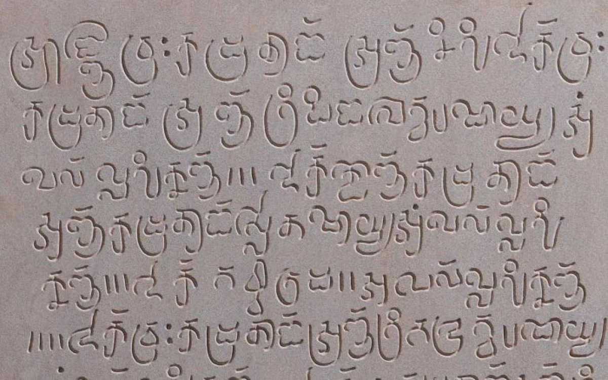 Khmer text carved in stone