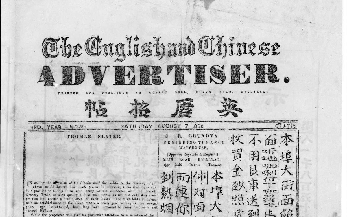 A page from The English Chinese Advertiser newspaper written in Chinese.