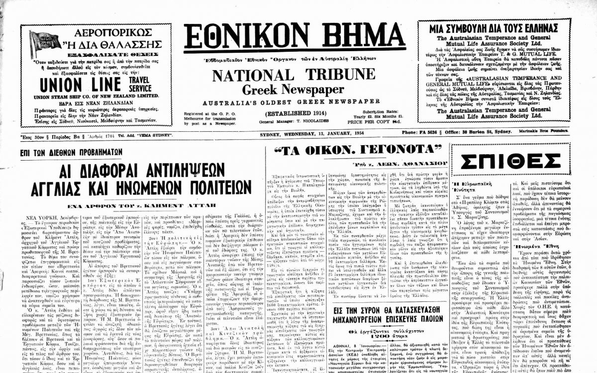 The front page of To Ethnico Vema a Greek-Australian newspaper