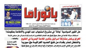 The front page of The Australian Panorama Arabic Newspaper. The masthead is written in red Arabic script.