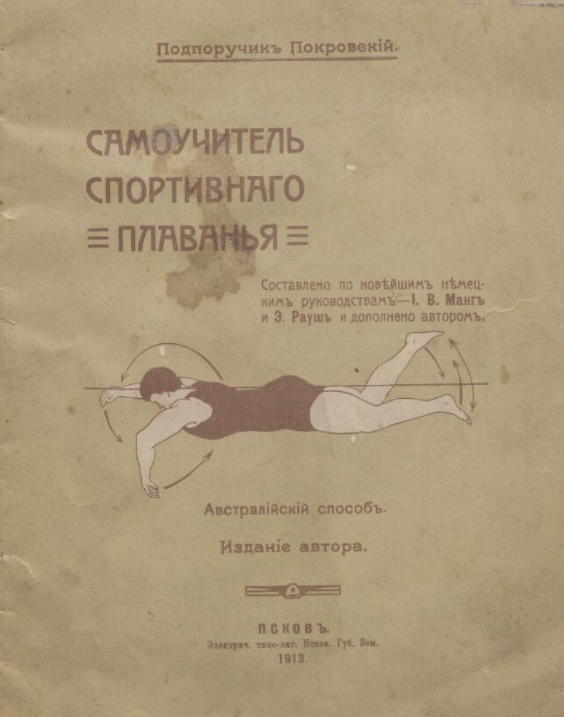 The cover of an old brochure. The text is in Russian script, and it shows an image of a man swimming.